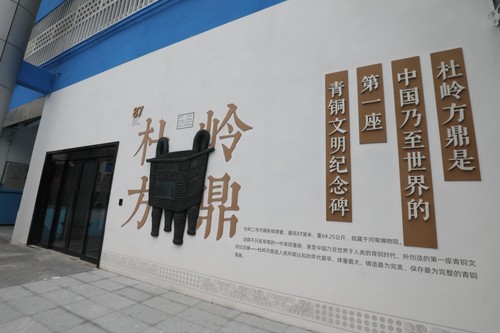 9杜岭方鼎——见证历史 9杜岭方鼎——见证历史