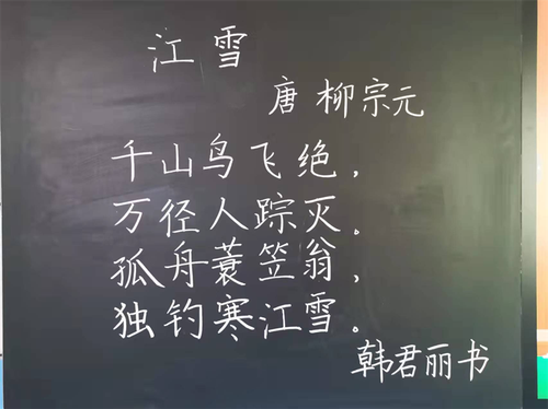4教师的粉笔字练习 4教师的粉笔字练习