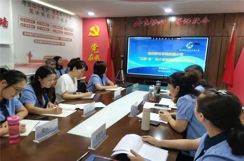 7学校召开“三好·生”幼小衔接课程线上研讨会 7学校召开“三好·生”幼小衔接课程线上研讨会